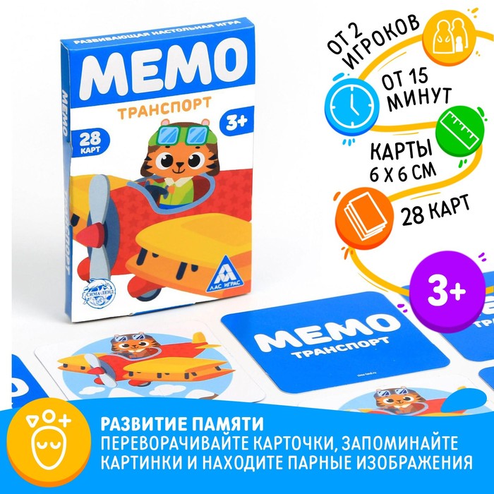 Настольная игра «Мемо. Транспорт», 28 карт, 3+ 6254618