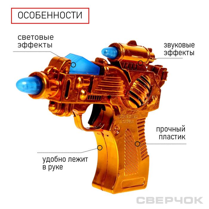 Пистолет «Сверчок», световые и звуковые эффекты, работает от батареек, цвета МИКС 1424952