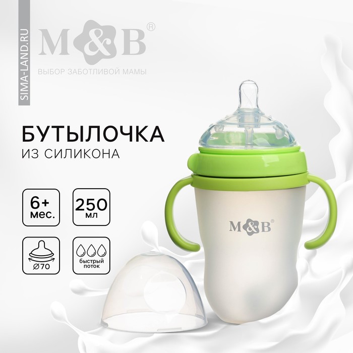 Бутылочка для кормления M&B, ШГ ?70мм, от 6 мес, 250мл, с ручками, силиконовая колба, цвет зеленый 9844130