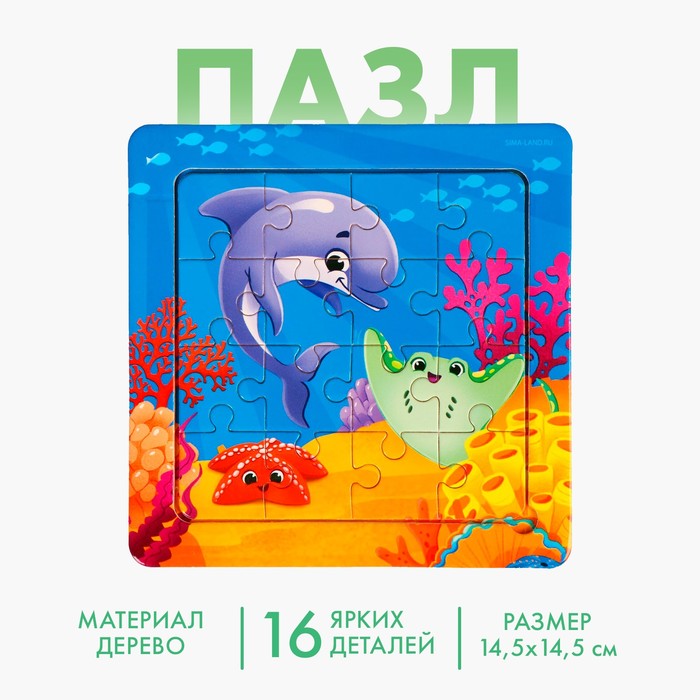 Пазл «Морской мир», 14 см х 14 см 9197240