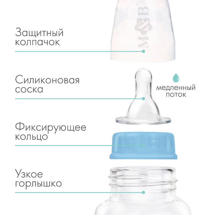 Бутылочка для кормления, классическое горло, 150 мл., от 0 мес., цвет голубой 2969790