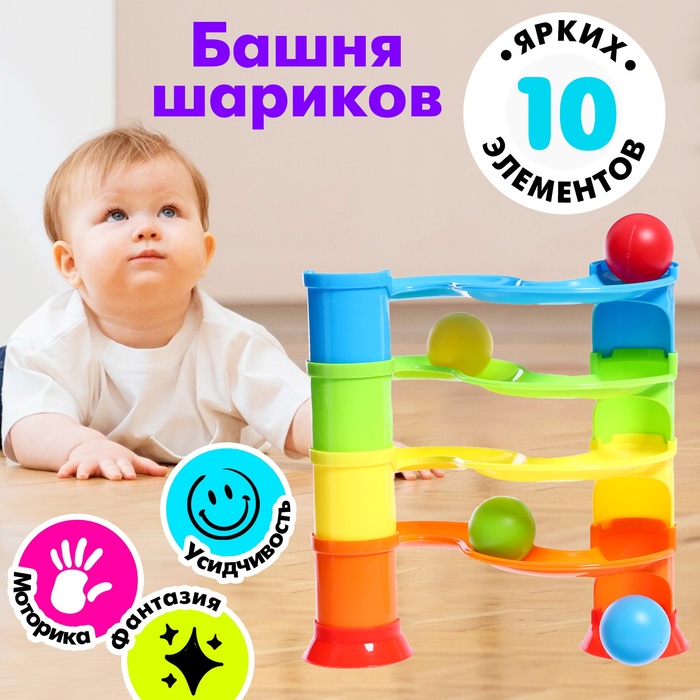 Развивающяя игрушка «Башня шариков», 10 элементов 9863764