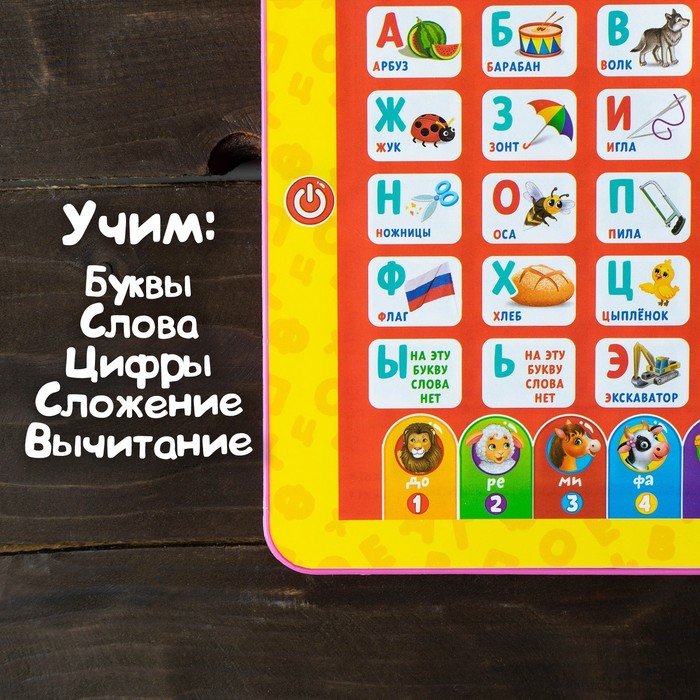 Планшет обучающий «Первые знания», изучаем алфавит, слова, цифры, сложение, вычитание 3986204