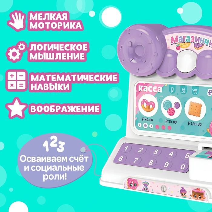 Игровая касса «Магазинчик», звук, свет 9610361