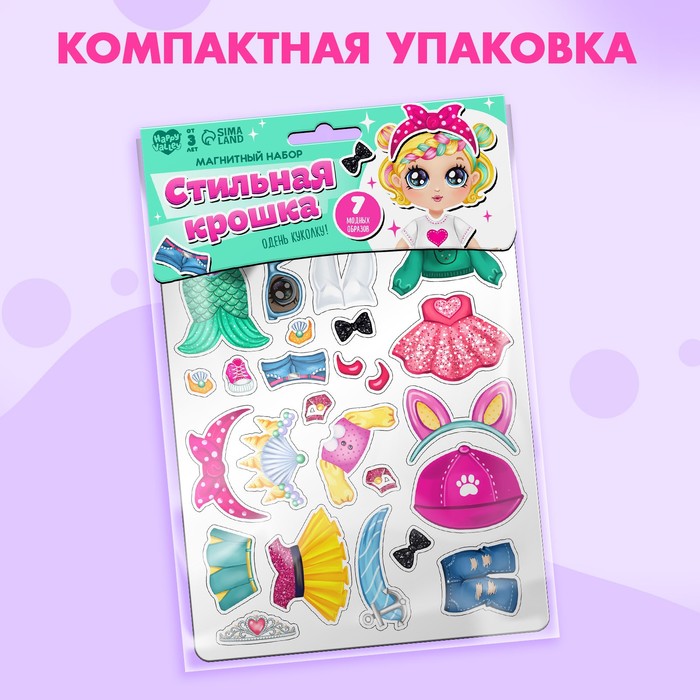 Магнитная игра «Стильная крошка» 7025469