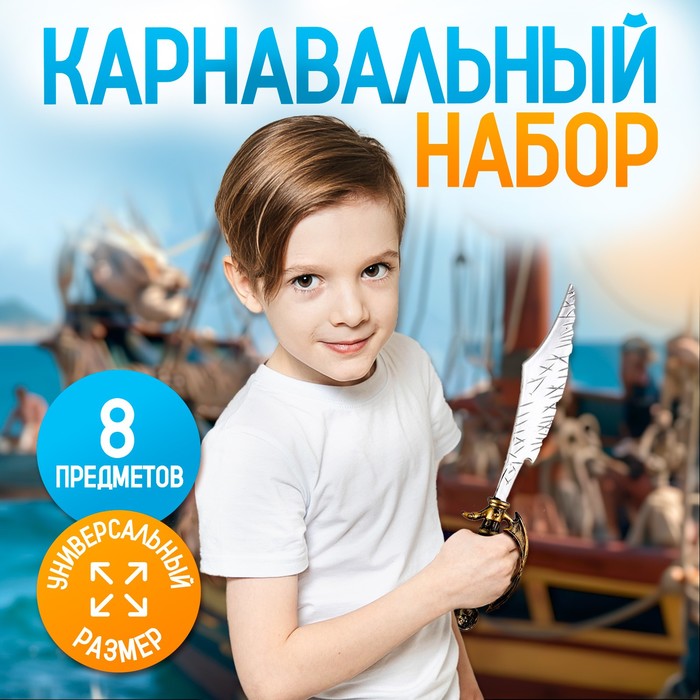 Карнавальный набор Мафия пиратов с игрой мафия 9679324