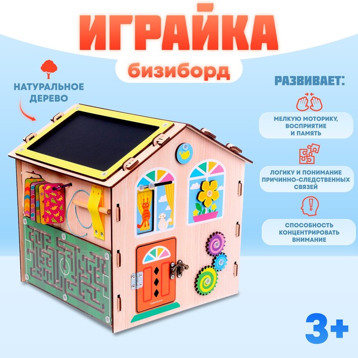 Бизиборд «Играйка» 7705593