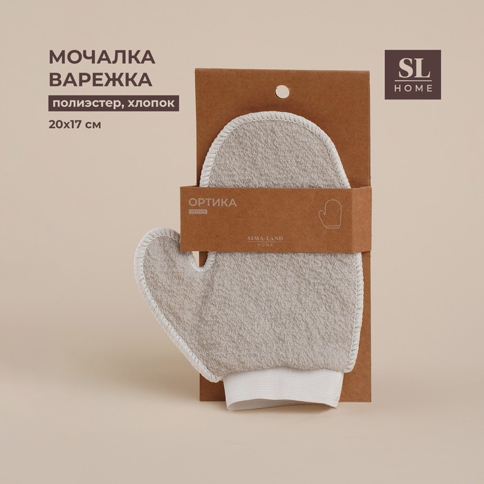 Мочалка - варежка массажная SL Home «Ортика», хлопок, 20x17 см, цвет бежевый 9873475