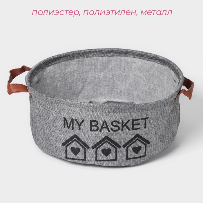 Корзина для хранения с ручками круглая Доляна My Basket, 30x30x13 см, цвет серый 9785320