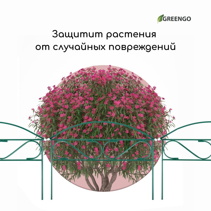 Ограждение декоративное, 37 ? 325 см, 5 секций, металл, зелёное, «Узкий мини», Greengo 2083052