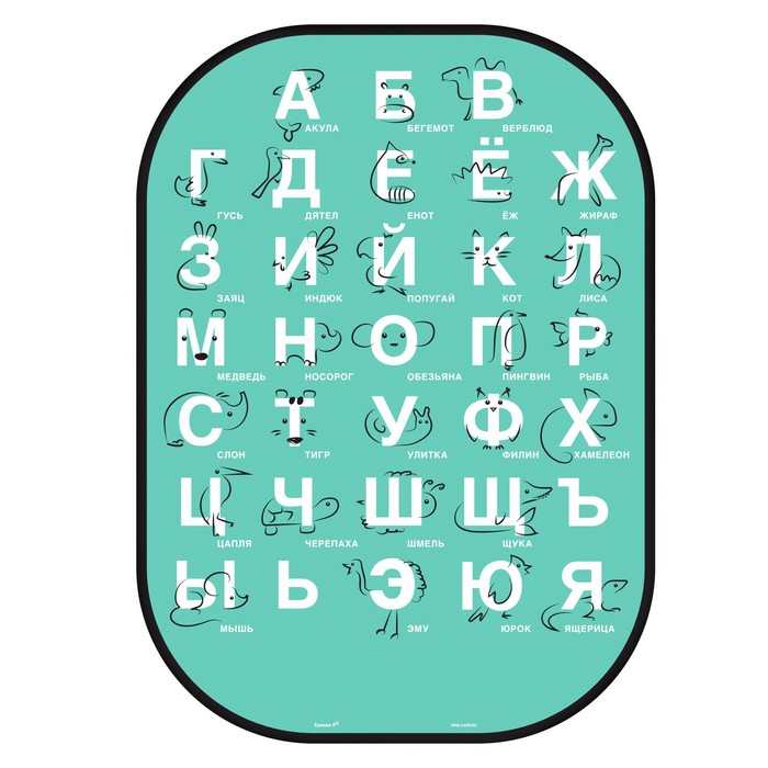 Незапинайка - защитная накидка на сиденье автомобиля «Изучаем алфавит», 67х47,5 см 9482166