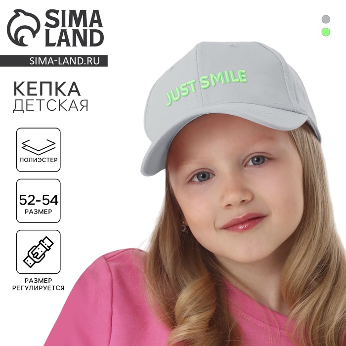 Кепка детская для мальчика Just smile, цвет серый, р-р 52-54, 5-7 лет 10122479