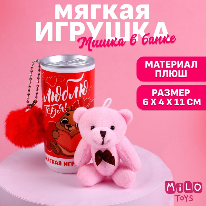 Мягкая игрушка «Люблю тебя!», медведь, цвета МИКС 7329925