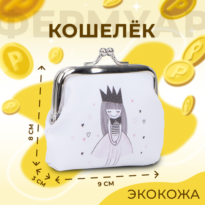 Кошелёк на фермуаре, цвет белый 7674680