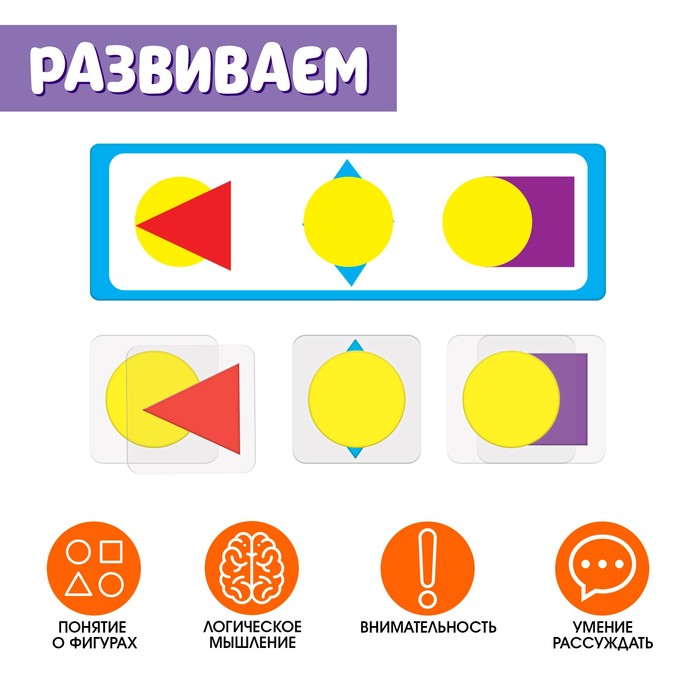 Развивающий набор «Я учу фигуры», с прозрачными карточками, формы, цвета, по методике Монтессори 4482612