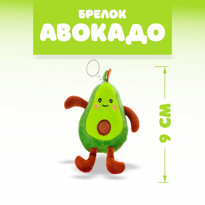 Мягкая игрушка «Авокадо», на брелоке 6477418