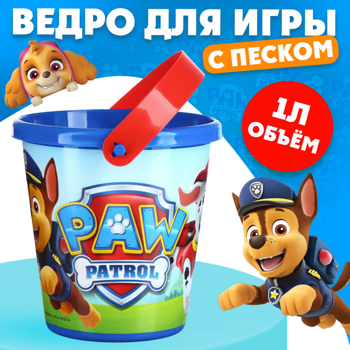 Ведро для игры с песком «Щенячий патруль», 1 л 9943766