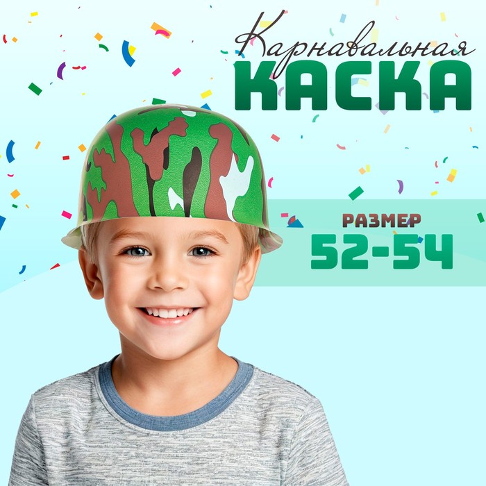 Карнавальная пластиковая каска «Камуфляж» 327251