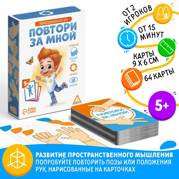 Настольная игра «Повтори за мной», 64 карты, 5+ 4592669