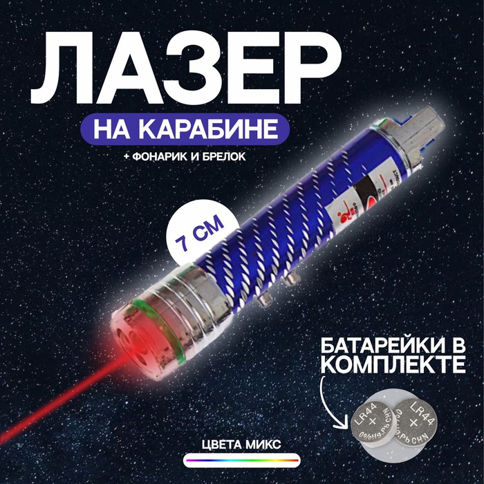 Лазер на карабине с фонариком, цвета МИКС 1043329