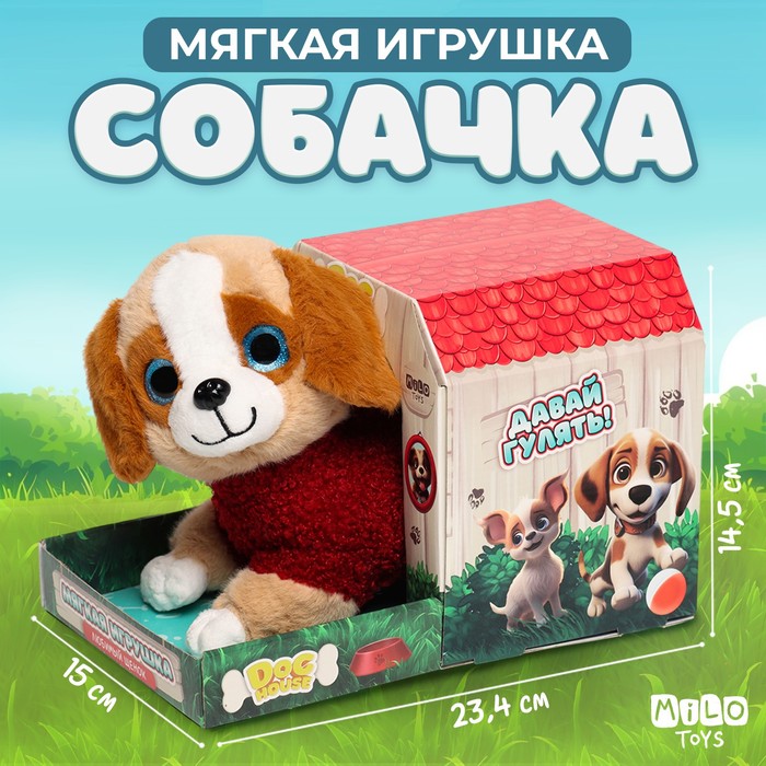 Мягкая игрушка «Собачка в будке» 10340797