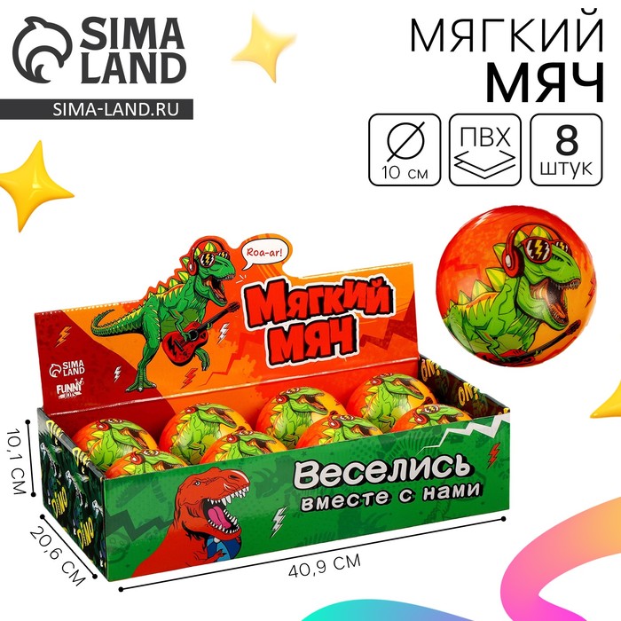 Мяч детский мягкий «Дино» 10 см , в шоубоксе 9938856