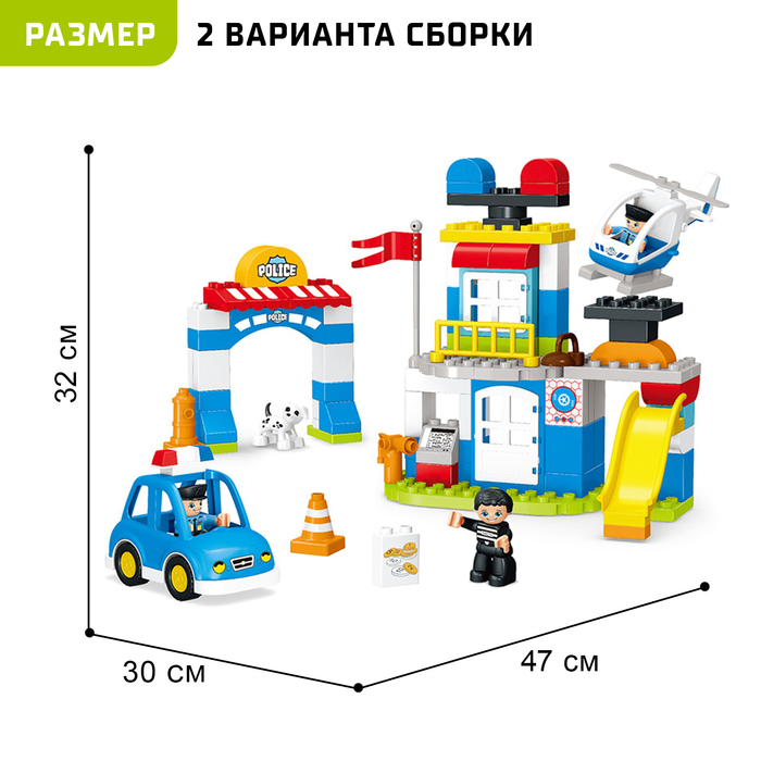 Конструктор «Полицейский участок», 2 варианта сборки, 92 детали 7120617