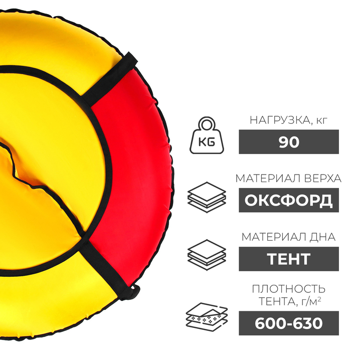 Тюбинг-ватрушка Winter Star, диаметр чехла 90 см, цвет красный/жёлтый 9937205