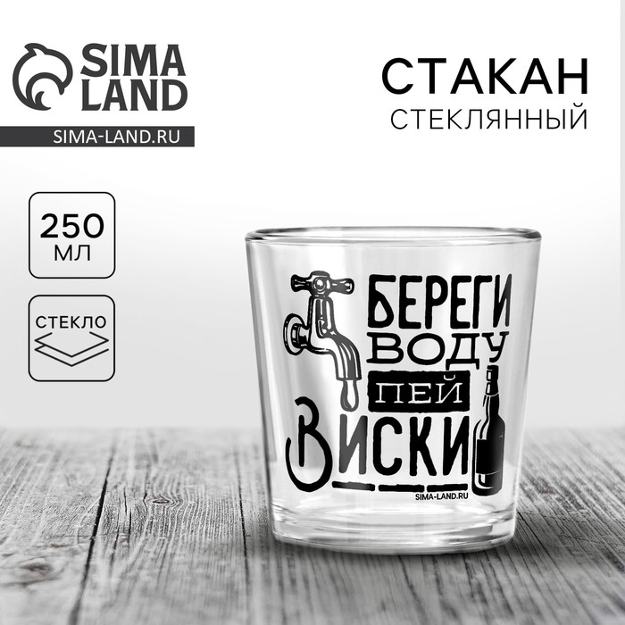 Стакан для виски «Береги воду» 250 мл 5926359