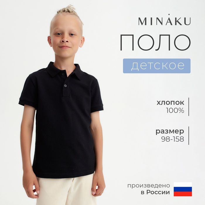 Футболка детская поло MINAKU: Basic line цвет черный, рост 104 7576549