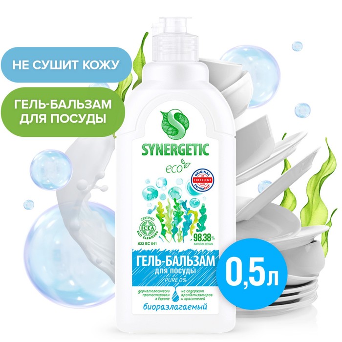 Гель-бальзам для мытья посуды и детских игрушек SYNERGETIC Pure 0% ,биоразлагаемый,0,5л 9619248