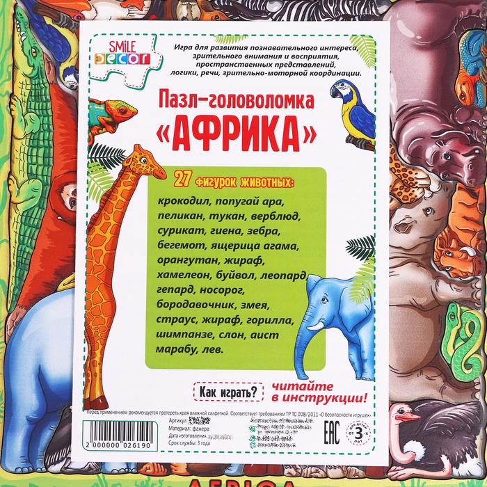 Пазл-головоломка «Африка» 7353974