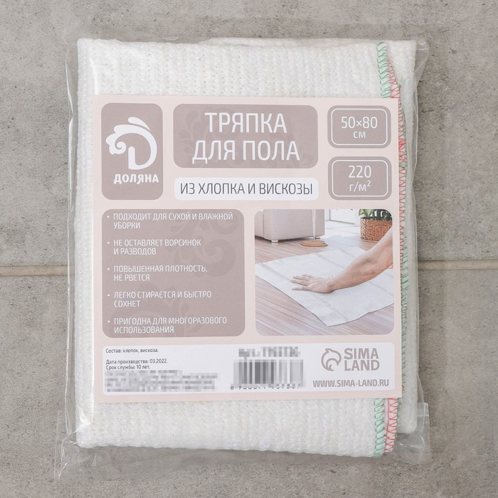 Тряпка для мытья пола Доляна, вискоза-ХПП, с оверлоком, 50x80 см, плотность 220 г/м, цвет белый 7793736