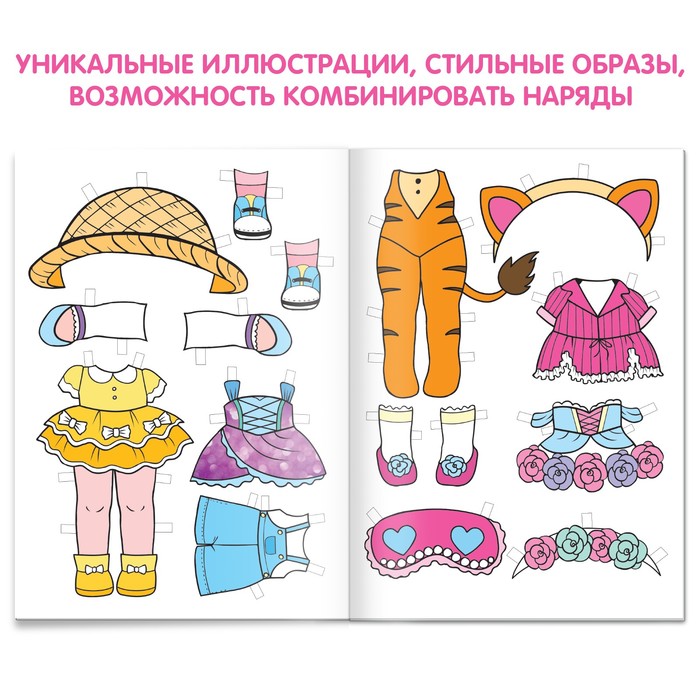 Книга бумажная куколка «Вырежи и наряди», 20 стр. 9361800