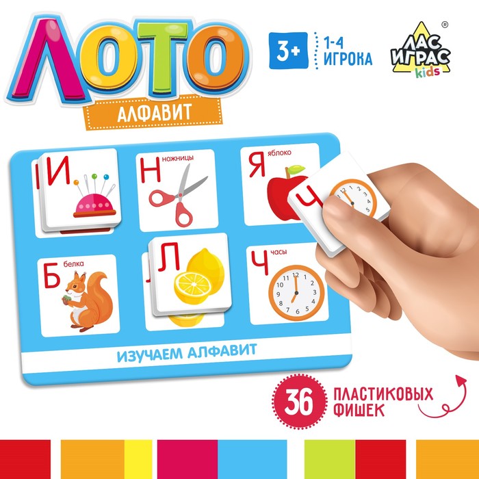 Лото «Алфавит», 1-4 игрока, 7+ 5395807