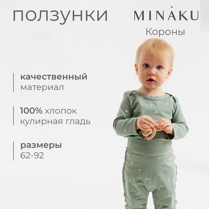 Ползунки детские MINAKU, цвет оливковый, рост 62-68 см 9891920