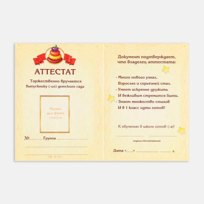 Аттестат на Выпускной «Выпускника детского сада», А6, 200 гр/кв.м 3908619