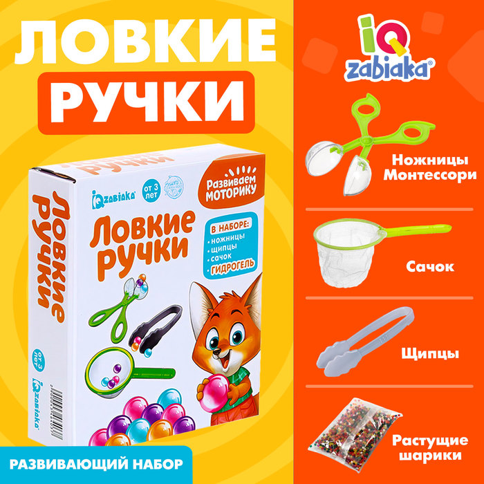 Набор для развития мелкой моторики «Ловкие ручки», по методике Монтессори 4346403