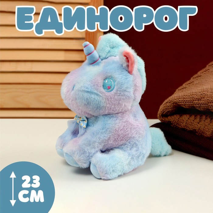 Мягкая игрушка «Единорог», 23 см, цвет голубой 9618176