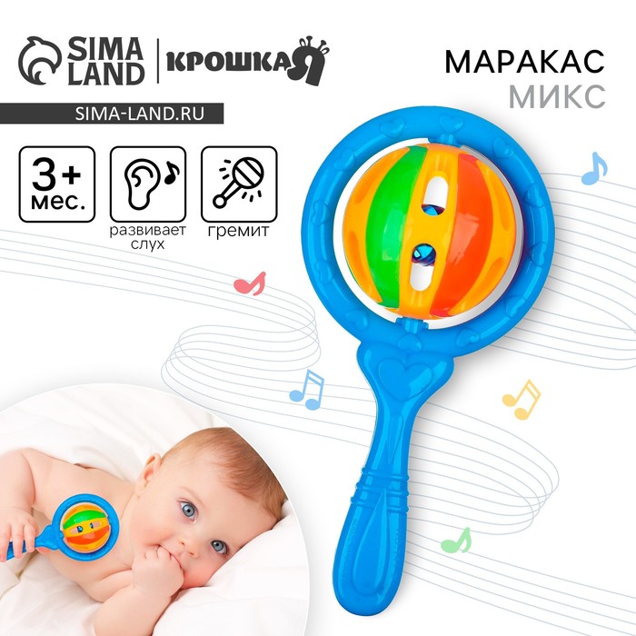 Погремушка «Яркий маракас», цвет МИКС, Крошка Я 4346645