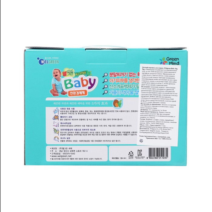 Стиральный порошок Welgreen Baby для стирки детского белья, 3 кг 9927917