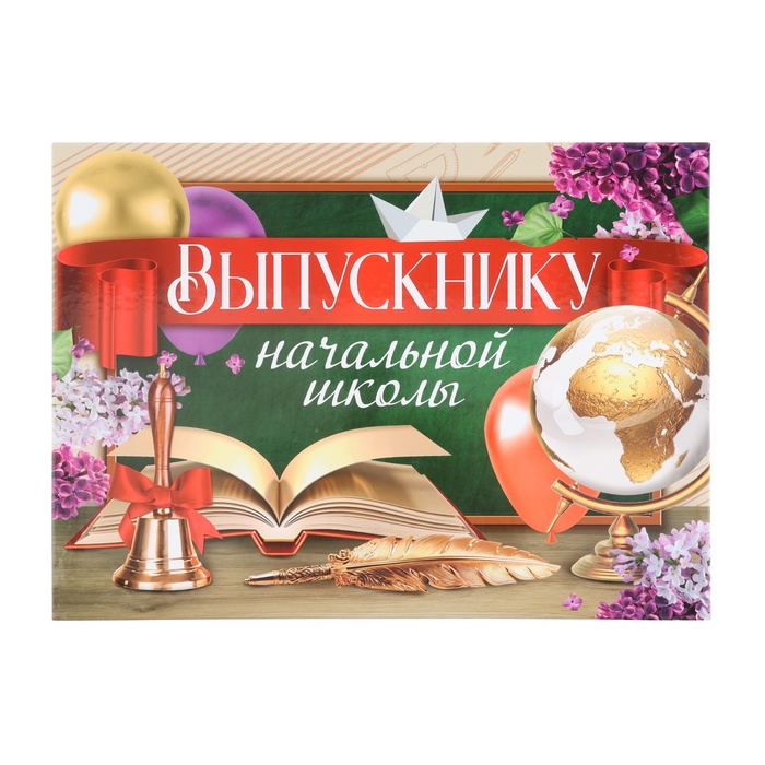 Планшет на Выпускной «Выпускник начальной школы», школьная доска, 21,8 х 30 см 9934824