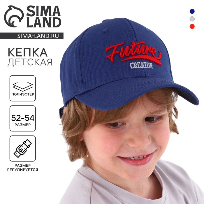Кепка детская для мальчика Future creator, цвет синий, р-р 52-54, 5-7 лет 10122477