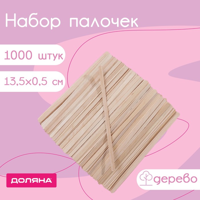 Палочки деревянные Доляна, 13,5x0,5 см, 1000 шт 6929238