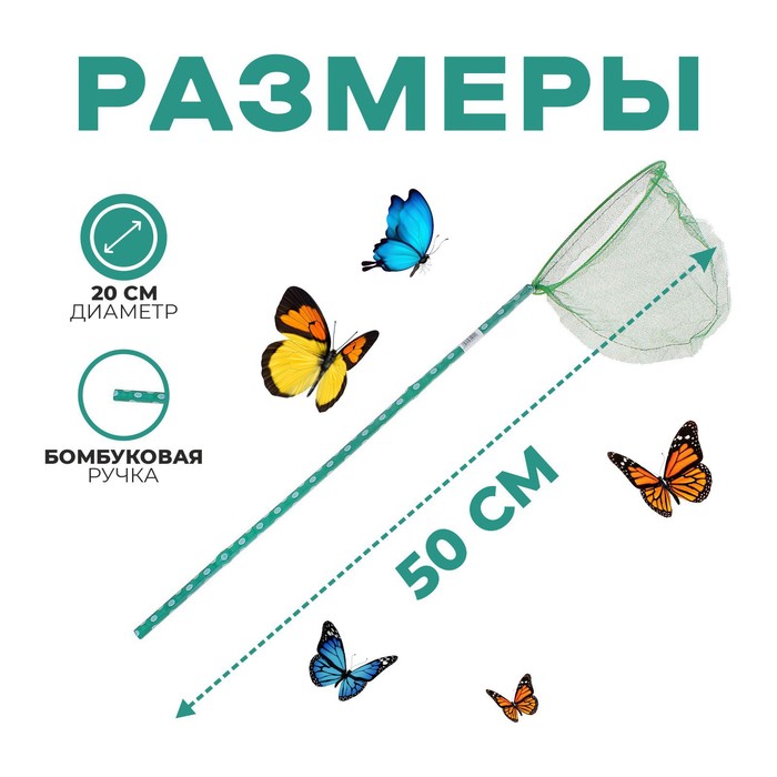 Сачок детский бамбуковая ручка 50 см в горох, диаметр: 20 см, цвета МИКС 1270369
