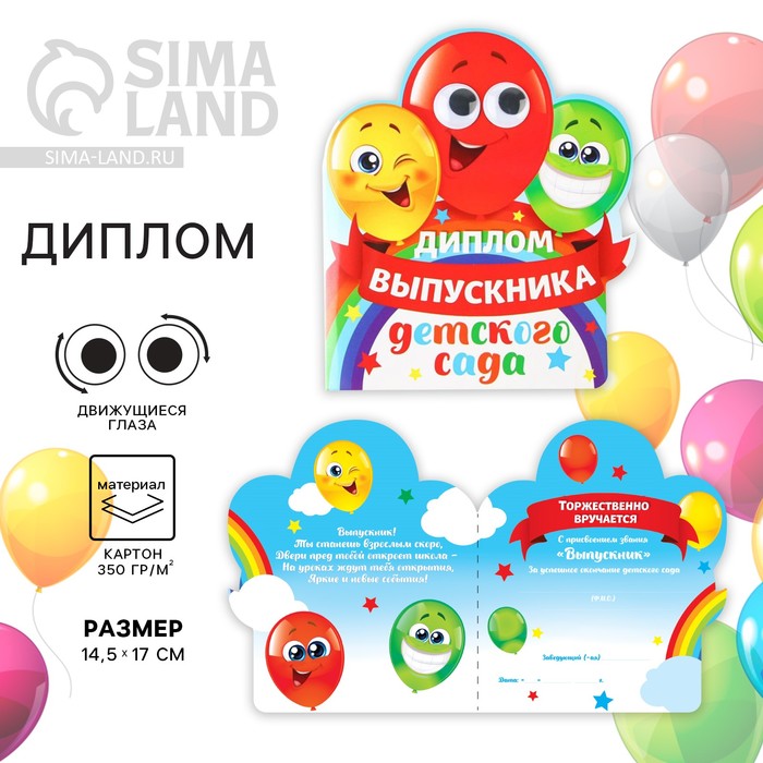 Диплом на Выпускной «Выпускника детского сада», 14,5 х 17 см, 350 гр/кв.м 4493040