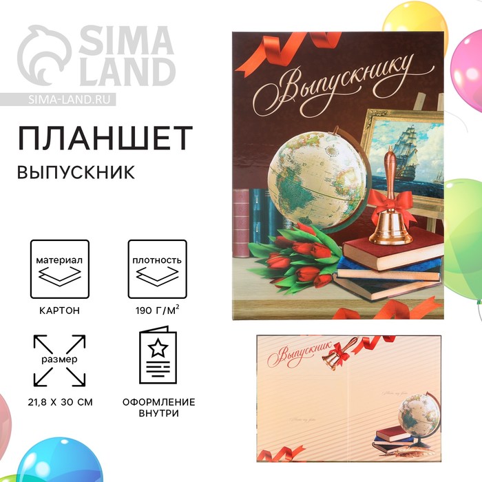 Планшет на Выпускной «Выпускник», классика, 21,8 х 30 см 9934827