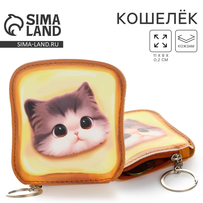 Кошелек детский Тост и котёнок, 8*11 см 10120695