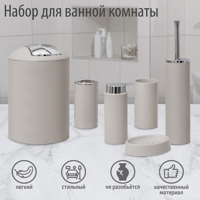 Набор аксессуаров для ванной комнаты SAVANNA «Сильва», 6 предметов (дозатор, мыльница, 2 стакана, ёршик, ведро), цвет серый 4098366