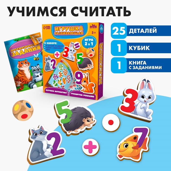 Игрушка развивающая «Учимся считать» 9900766